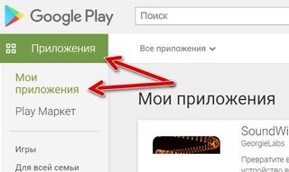 Иллюстрация к статье «Как переустановить или активировать приложение из Google Play»