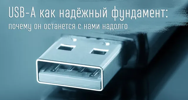 Изображение демонстрирует USB-разъём флеш-накопителя с детализацией контактов и корпуса