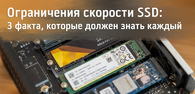 Набор SSD в мини-компьютере ограниченных аппаратными возможностями