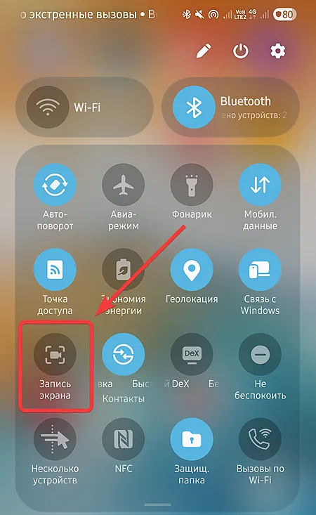 Изображение демонстрирует панель быстрых настроек на смартфоне с операционной системой Android с акцентом на инструмент записи экрана