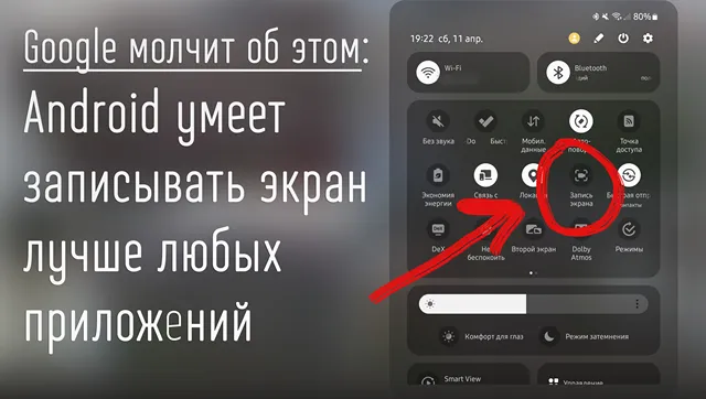 Указание на кнопку встроенной записи экрана на устройстве Android