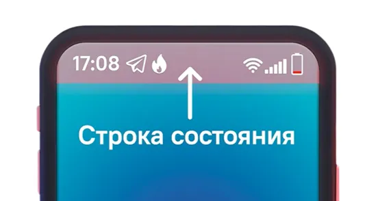 Фрагмент экрана смартфона, на котором показана строка состояния с индикаторами времени, сообщений, горящего значка, Wi-Fi, сигнала сети и заряда батареи