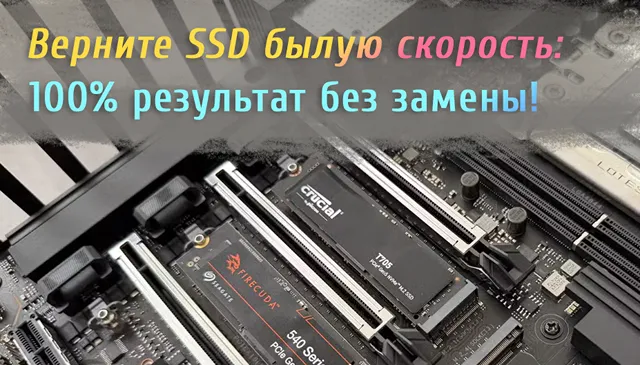 Установка SSD-накопителей M2 (PCIe Gen5 NVMe) на материнской плате — решение для восстановления скорости работы диска