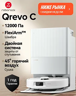 Робот-пылесос Roborock Qrevo C Белый FlexiArm защитой от наматывания и умной многофункциональной док-станцией