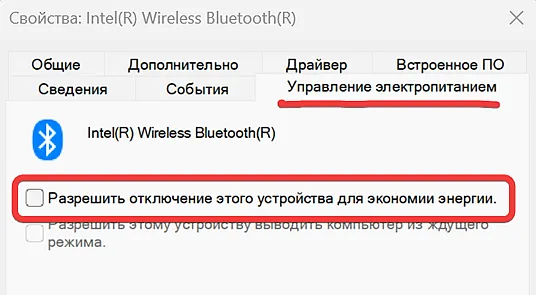 Деактивация функции отключения электропитания устройств Bluetooth в системе Windows