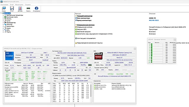 Рабочий экран приложения HWiNFO
