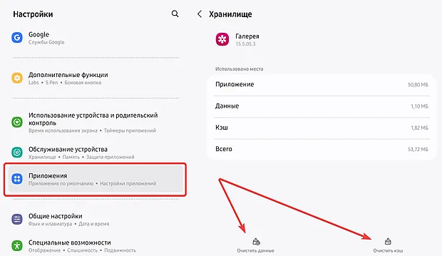 Очистка кэша приложения Галарея на устройстве под управлением Android