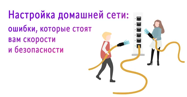 Два человека подключают сетевые кабели к коммутатору — визуализация типичных промахов в настройке домашней сети