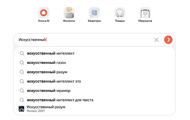 Скриншот работы с поисковой строкой системы Яндекс