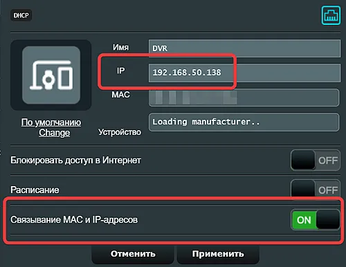 Окно для активации связывания MAC-адреса с IP-адресом для сетевого устройства