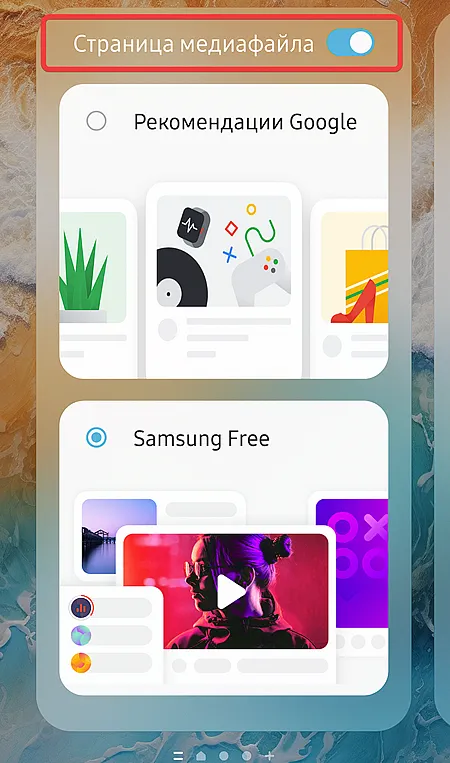 Деактивация мультимедийного агрегатора на смартфоне Samsung