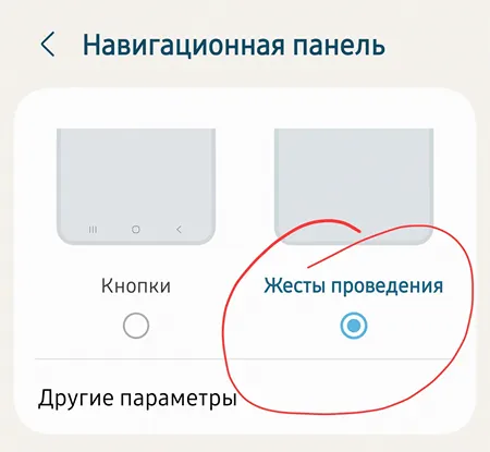 Включение режима навигации на смартфоне с помощью жестов проведения