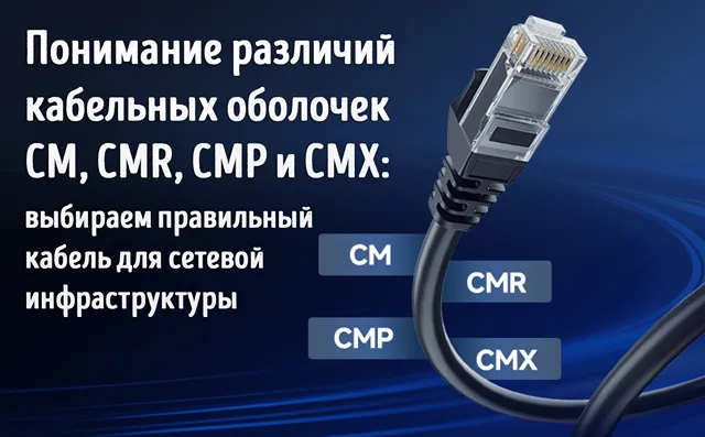 Иллюстрация к статье об особенностях оболочек кабелей Ethernet