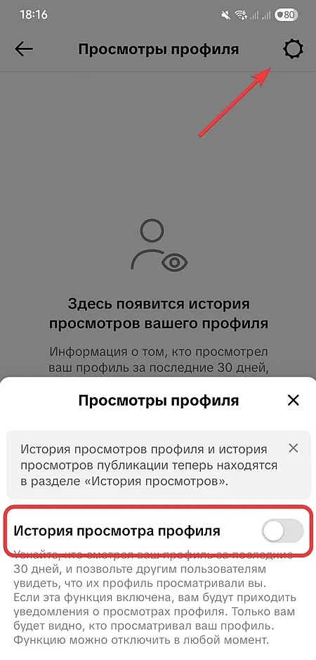 Управление доступностью истории профиля в TikTok