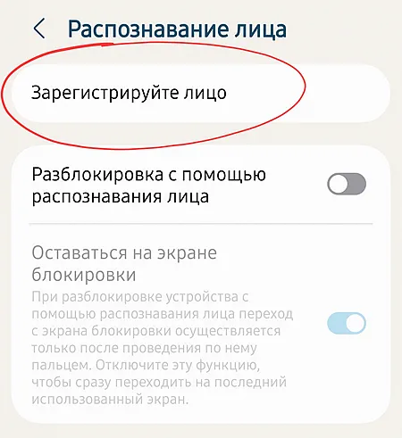 Ссылка для запуска регистрации лица пользователя на смартфоне Samsung