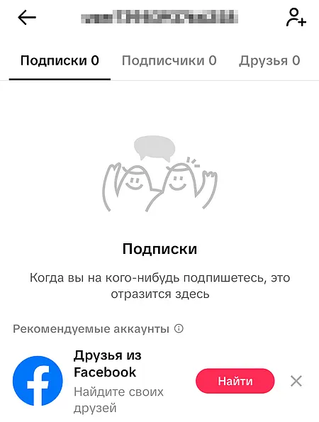 Пример списка подписок пользователя в приложении TikTok