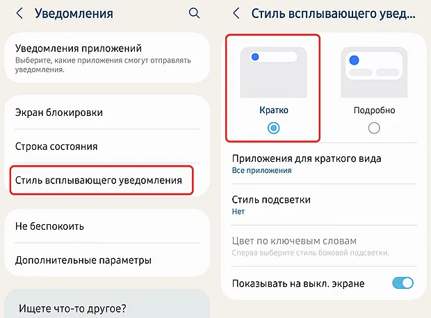 Настройка стиля всплывающего уведомления для смартфона Samsung
