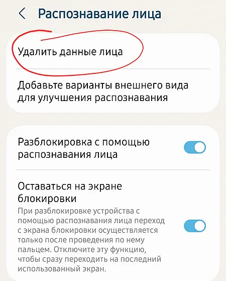 Ссылка для удаления данных о лице пользователя смартфона Samsung