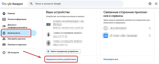Переход к управлению всеми авторизованными устройствами в аккаунте пользователя Google