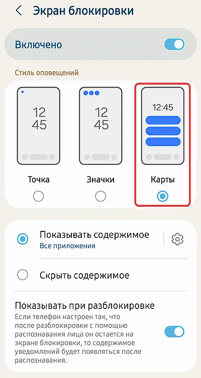 Настройка формата уведомлений на экране блокировки смартфона Samsung