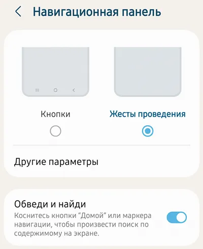 Переключение навигационной панели смартфона Samsung на режим управления жестами
