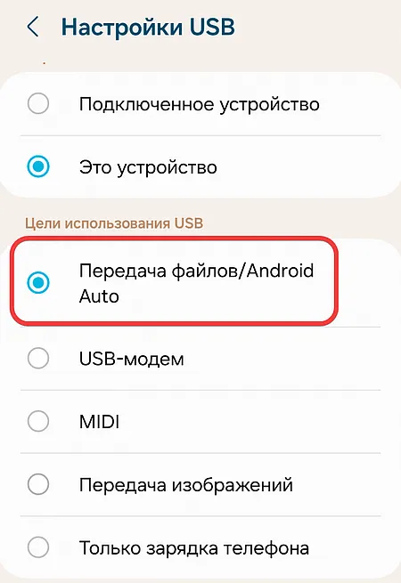 Переключение режима USB для смартфона Samsung на передачу файлов