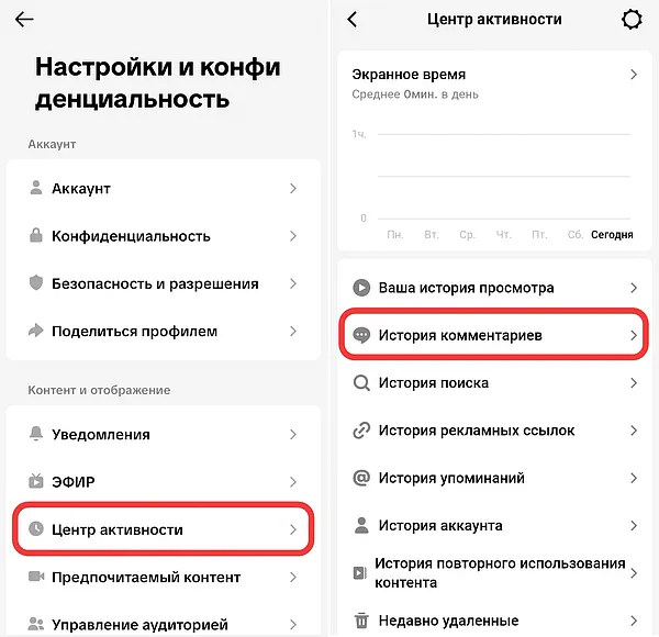 Переход к управлению историей комментариев в приложении TikTok