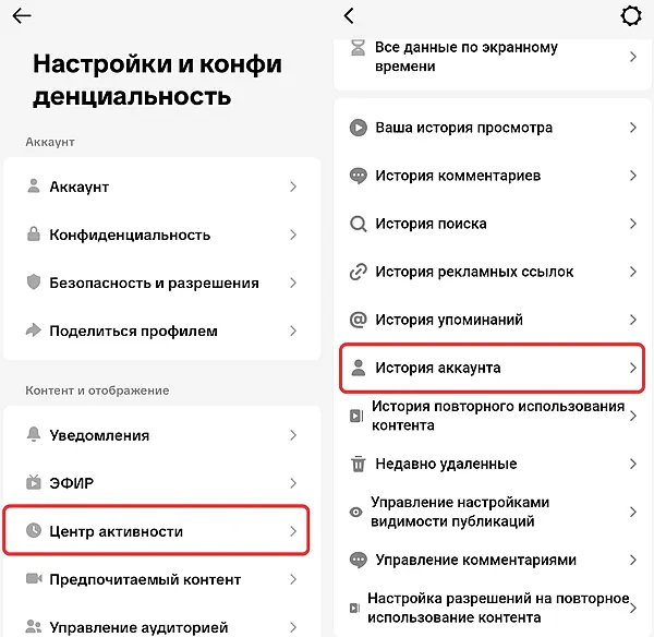 Переход к истории аккаунта в TikTok