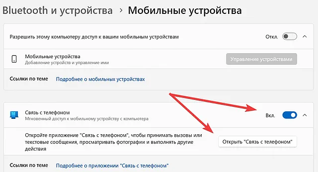 Активация функции связи смартфона Samsung с Windows