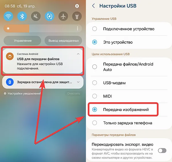 Переключение смартфона на режим передачи изображений на компьютер