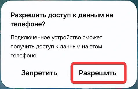 Разрешение на доступ к данным смартфона Samsung