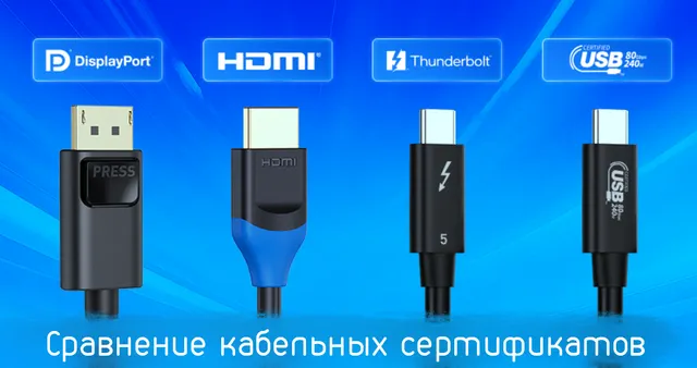 Сравнение кабельной сертификации по внешнему виду