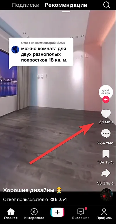 Добавление лайка к видео на TikTok
