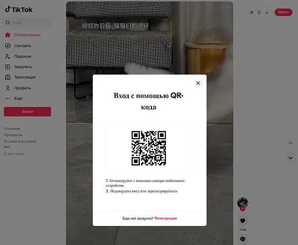 Использование QR-кода для входа на сайт TikTok через браузер