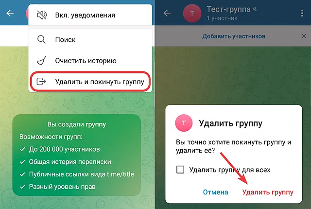 Удаление группы пользователей через приложение для Android
