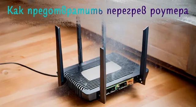 Перегретый дымящийся роутер Wi-Fi возле окна