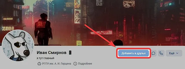 Кнопка добавления пользователя в друзья на ВК