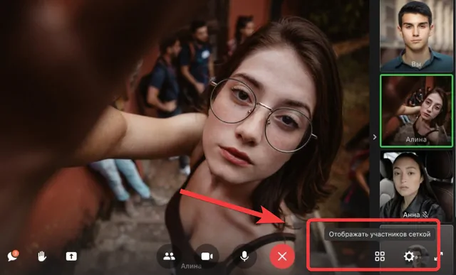 Переключение на отображение участников звонка на ВК в режим сетки