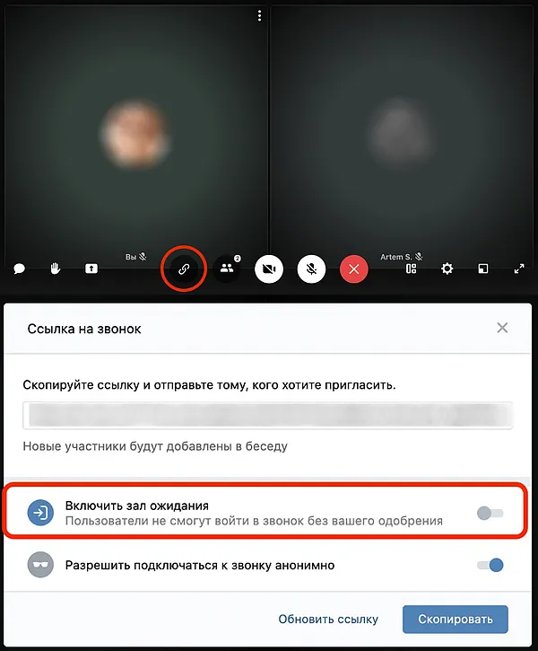 Ссылка для включения зала ожидания при звонке через ВКонтакте