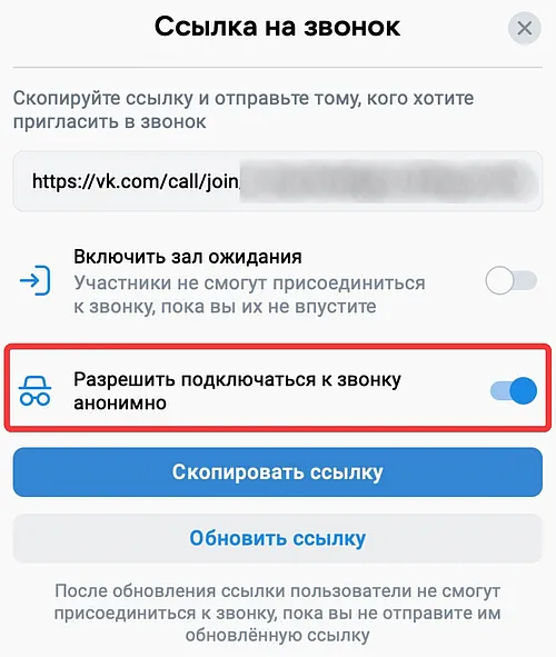 Управление разрешение на анонимное подключение к звонку в приложении ВК Звонки