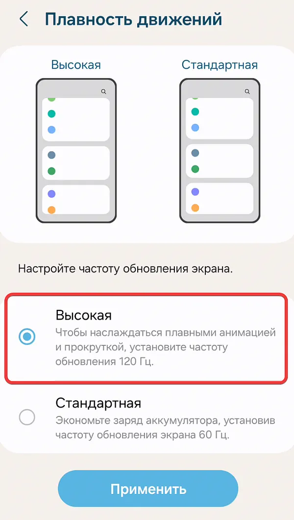 Настройка частоты обновления экрана на смартфоне Samsung