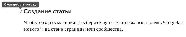 Получение ссылки на заголовок в статье ВК