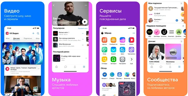 Снимки экрана приложения ВКонтакте для iPhone