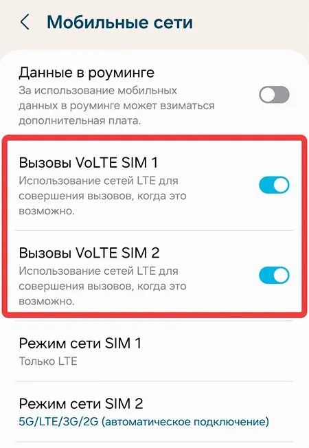 Как активировать VoLTE на смартфоне Samsung