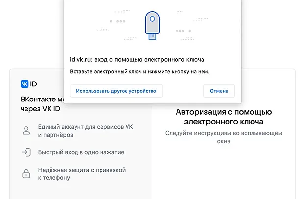 Настройка авторизации на ВК с помощью электронного USB-ключа