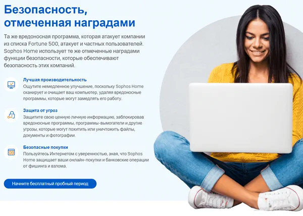 Sophos Home использует те же отмеченные наградами функции безопасности, которые обеспечивают безопасность компаний