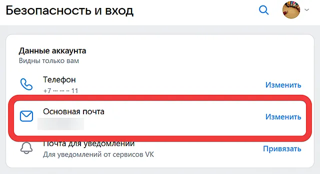 Управление привязкой почты для профиля ВКонтакте