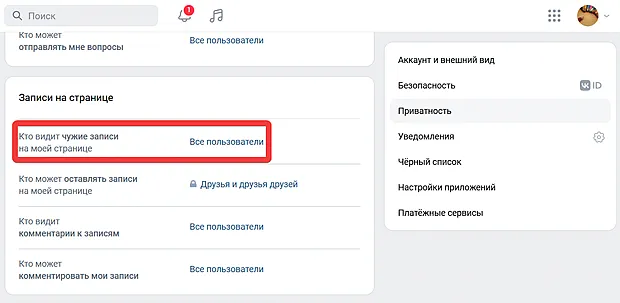 Управление доступом к записям на личной странице в сети ВК