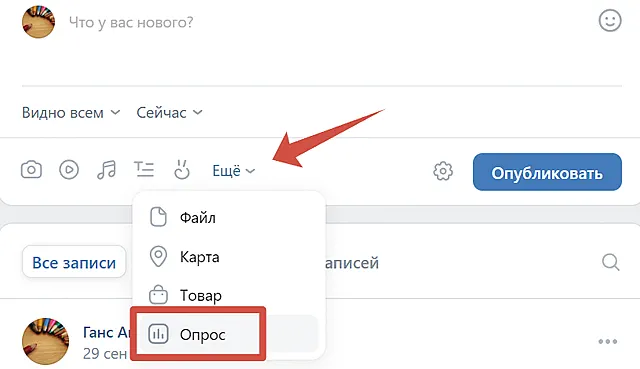Создание нового опроса пользователей в сети ВКонтакте