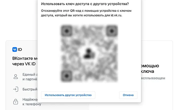 Использование QR-кода для доступа к ВК с другого устройства